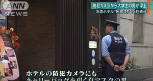 池袋ホテル袋詰め殺人 北島瑞樹 きたじまみずき の経歴 Fb Twitter 大学は 頼まれて殺害か犯行現場のホテル5号室も判明 Hidechannel